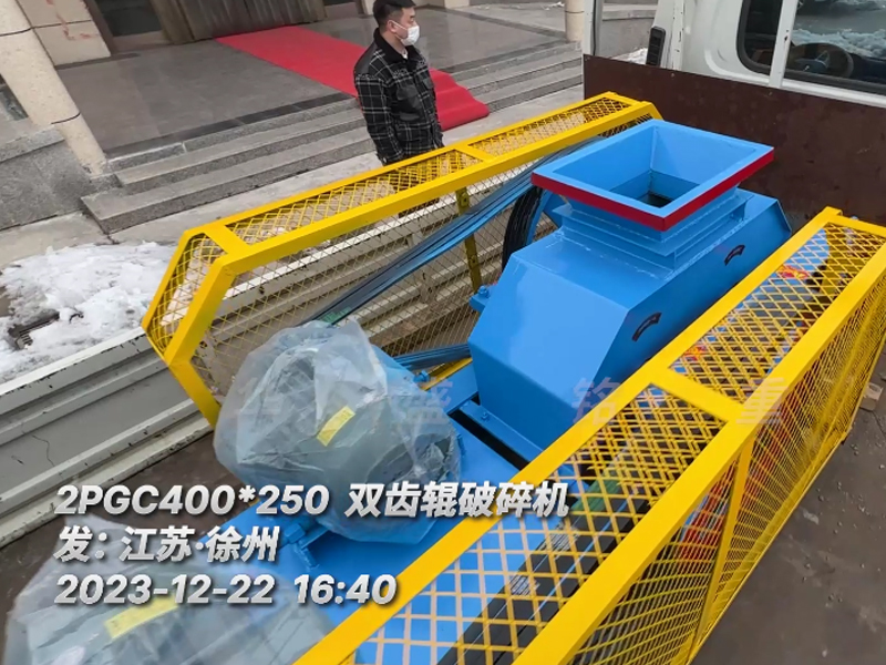 400*250型雙齒輥破碎機(jī)，已裝車完畢發(fā)往江蘇徐州。這臺(tái)設(shè)備配兩臺(tái)5.5千瓦的電機(jī)。主要用于破碎金屬硅。目標(biāo)是將大塊的5公分至6公分的金屬硅破碎成1-3公分的成品，以滿足生產(chǎn)需要。金屬硅是建筑、