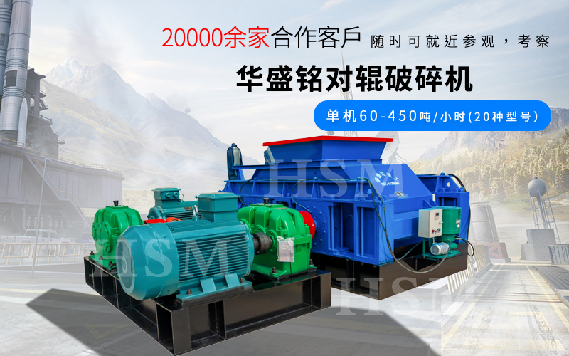 一小時破碎180噸的對輥破碎機型號是多少？多少錢？