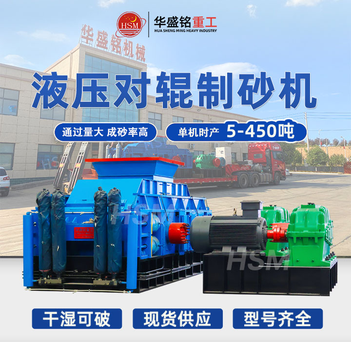 為什么石灰石制砂用對(duì)輥制砂機(jī)？