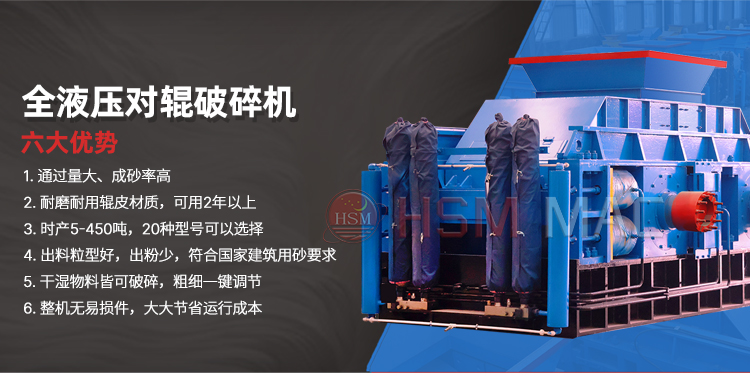 砂石廠破碎作業(yè)為什么選用華盛銘1010型液壓對輥機(jī)？