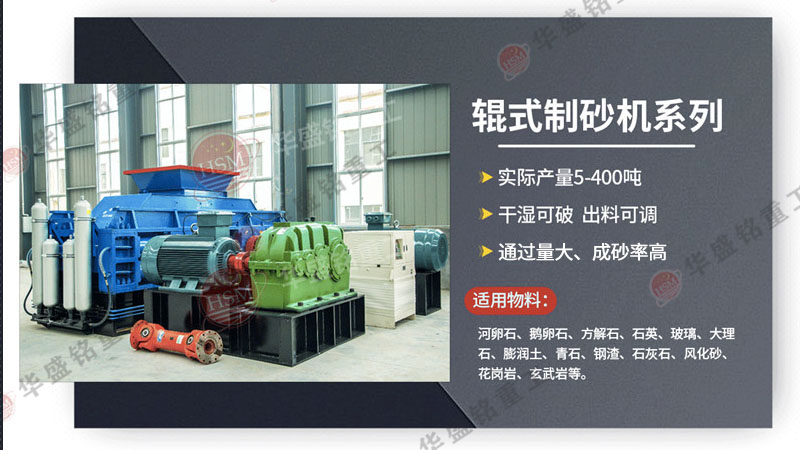 可破碎可制砂瓜米石的全智能化對輥制砂機價格多少？