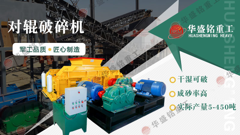 建材廠、石料廠專用一機(jī)傳三代對(duì)輥破碎機(jī)，省心又耐用！