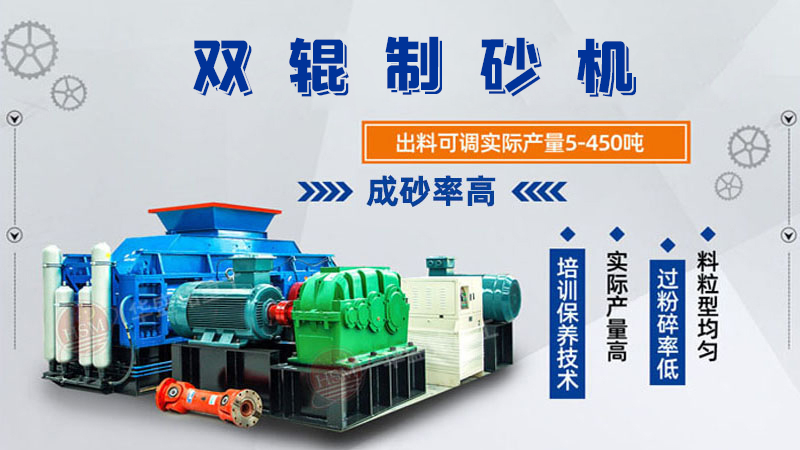 時(shí)產(chǎn)200噸的對(duì)輥制砂機(jī)市場(chǎng)價(jià)格范圍是多少？