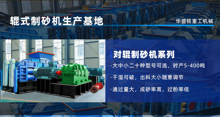 鵝卵石制砂機時產(chǎn)量是多少？河南鞏義對輥制砂機廠家