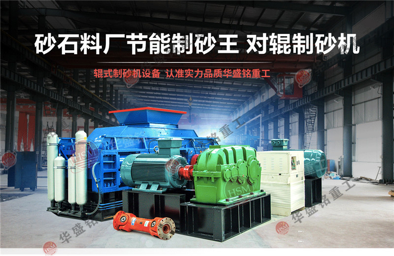 采石場制砂機哪個牌子好用？華盛銘制砂機可以入手