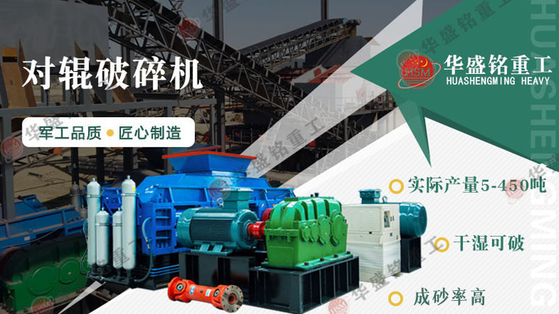 砂石廠對輥破碎機型號有哪些？對輥破碎機報價是多少？