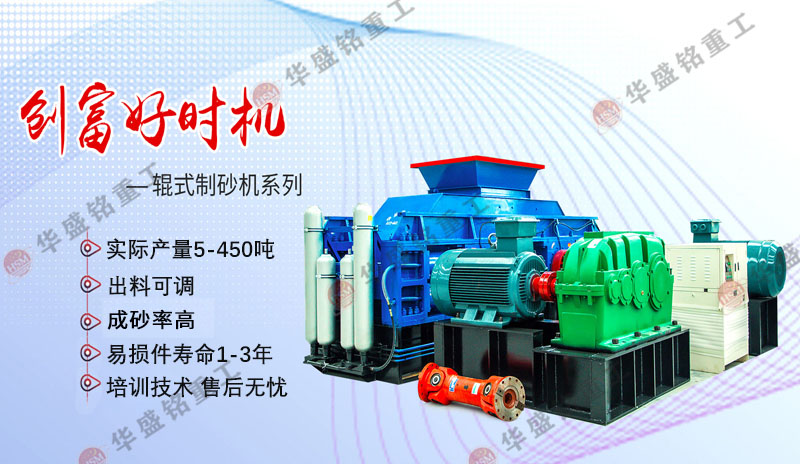 對輥式破碎機在生產(chǎn)線上的應用研究——提高生產(chǎn)效率，降低供應成本！